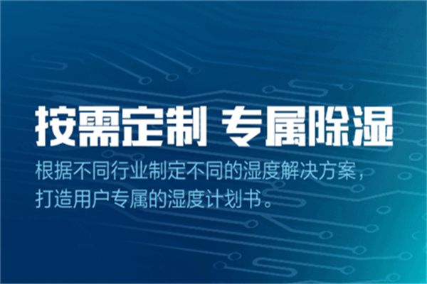 那曲縣雨天潮濕如何解決？可以放置工業(yè)除濕機(jī)