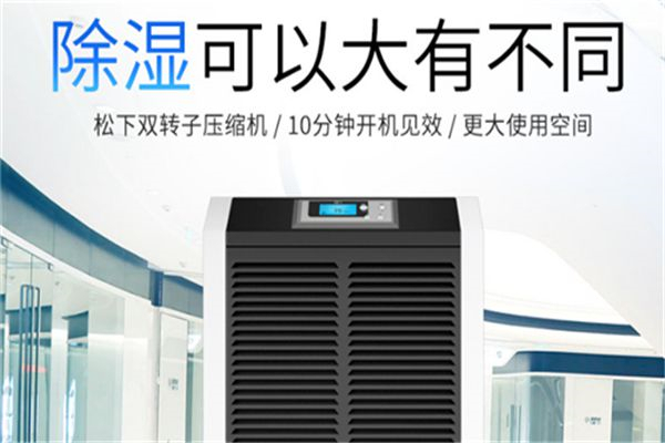 遂平縣夏季怎么防潮？可以使用空氣抽濕機