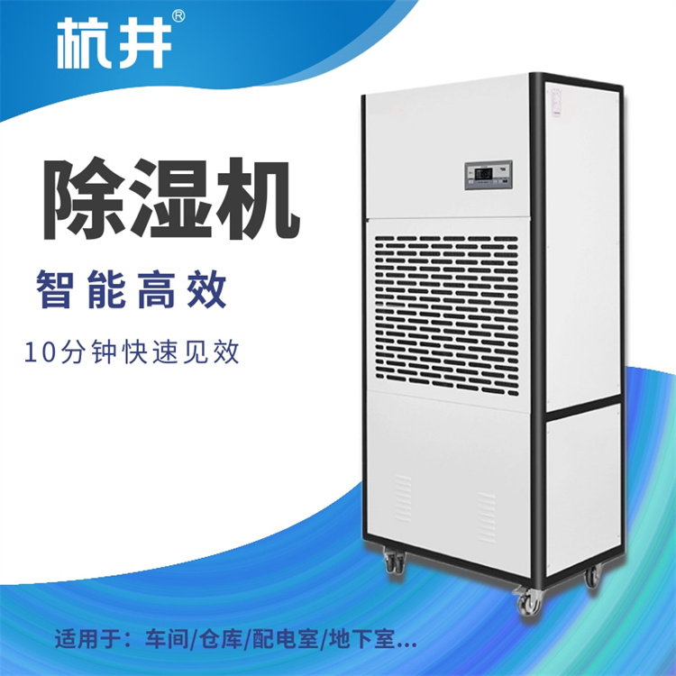 供應(yīng)HJ-8240H工業(yè)用抽濕機(jī)-工業(yè)防潮干燥機(jī)- 吸濕器廠(chǎng)家