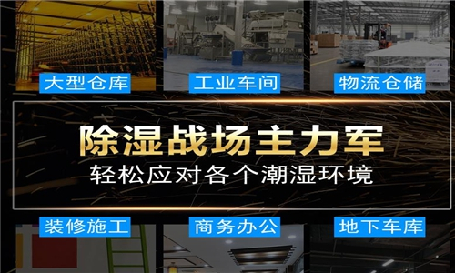 卷煙廠如何解決潮濕？推薦使用工業(yè)除濕機來解決