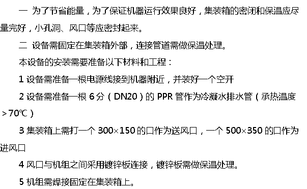 恒溫恒濕機安裝改造建議