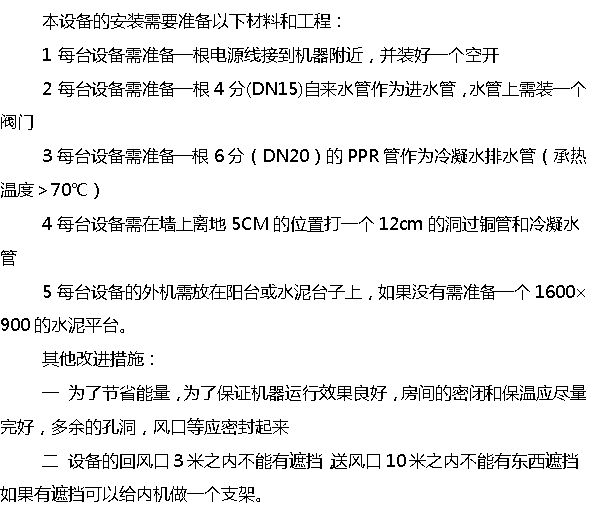 恒溫恒濕機(jī)安裝工程方案