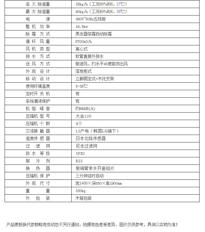 HJ-8960H食品廠倉庫除濕機參數(shù)表